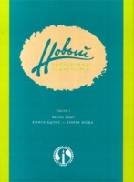 Новый библейский комментарий Часть 1 Ветхий завет Книга бытие - книга Иова артикул 1264d.