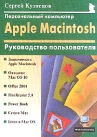 Персональный компьютер Apple Macintosh Руководство пользователя артикул 1297d.