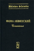 Фома Аквинский Сочинения артикул 1311d.